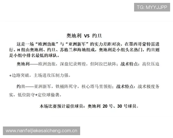 2026年世界杯奥地利对阵约旦比赛场地详细位置及交通指南解析